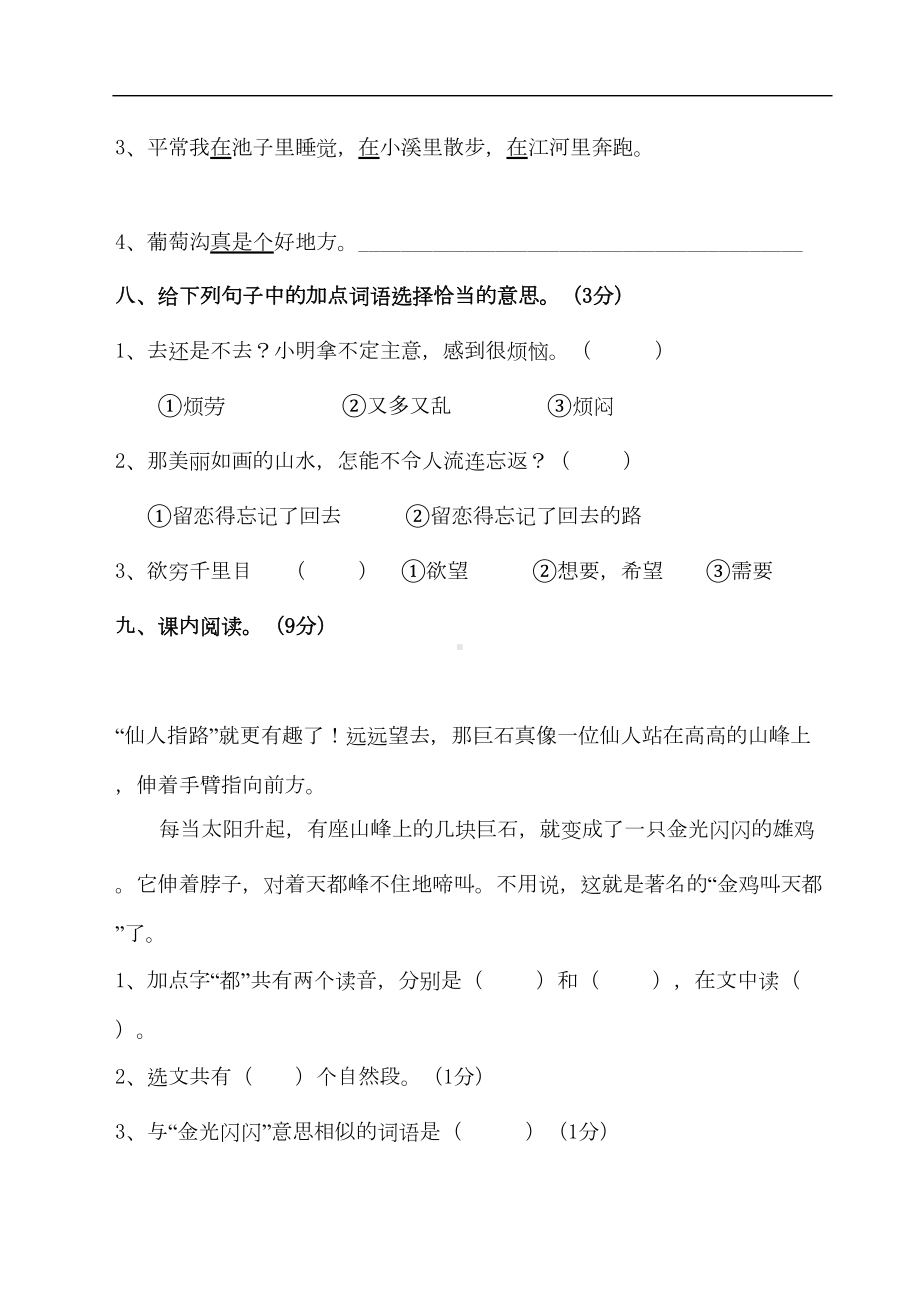 部编人教版二年级上册语文期中试卷-(24)(DOC 5页).doc_第3页