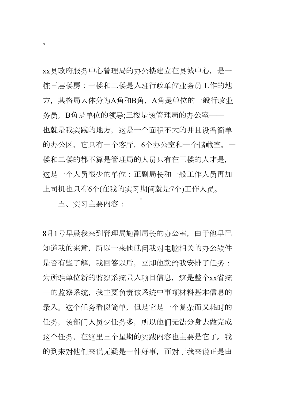 行政管理实习报告3000字（三篇）(DOC 17页).docx_第2页