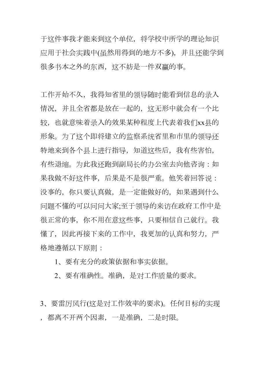 行政管理实习报告3000字（三篇）(DOC 17页).docx_第3页