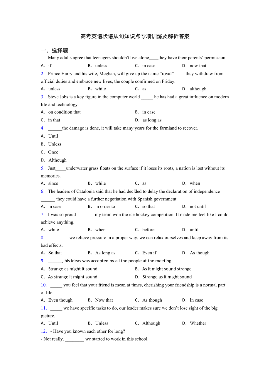 高考英语状语从句知识点专项训练及解析答案(DOC 8页).doc_第1页