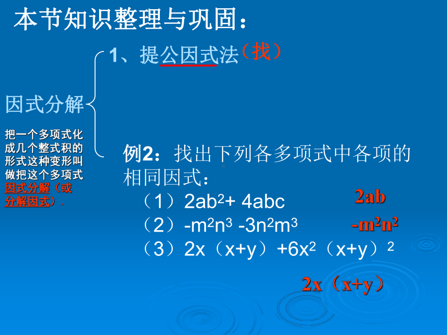 因式分解复习课.ppt_第3页