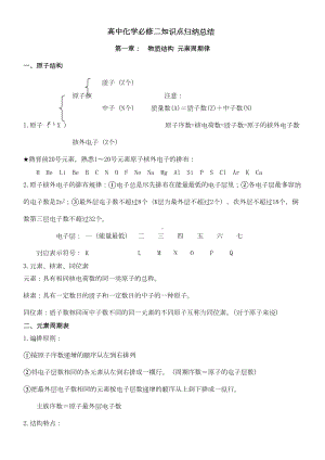 高中化学必修二知识点归纳总结(DOC 9页).doc