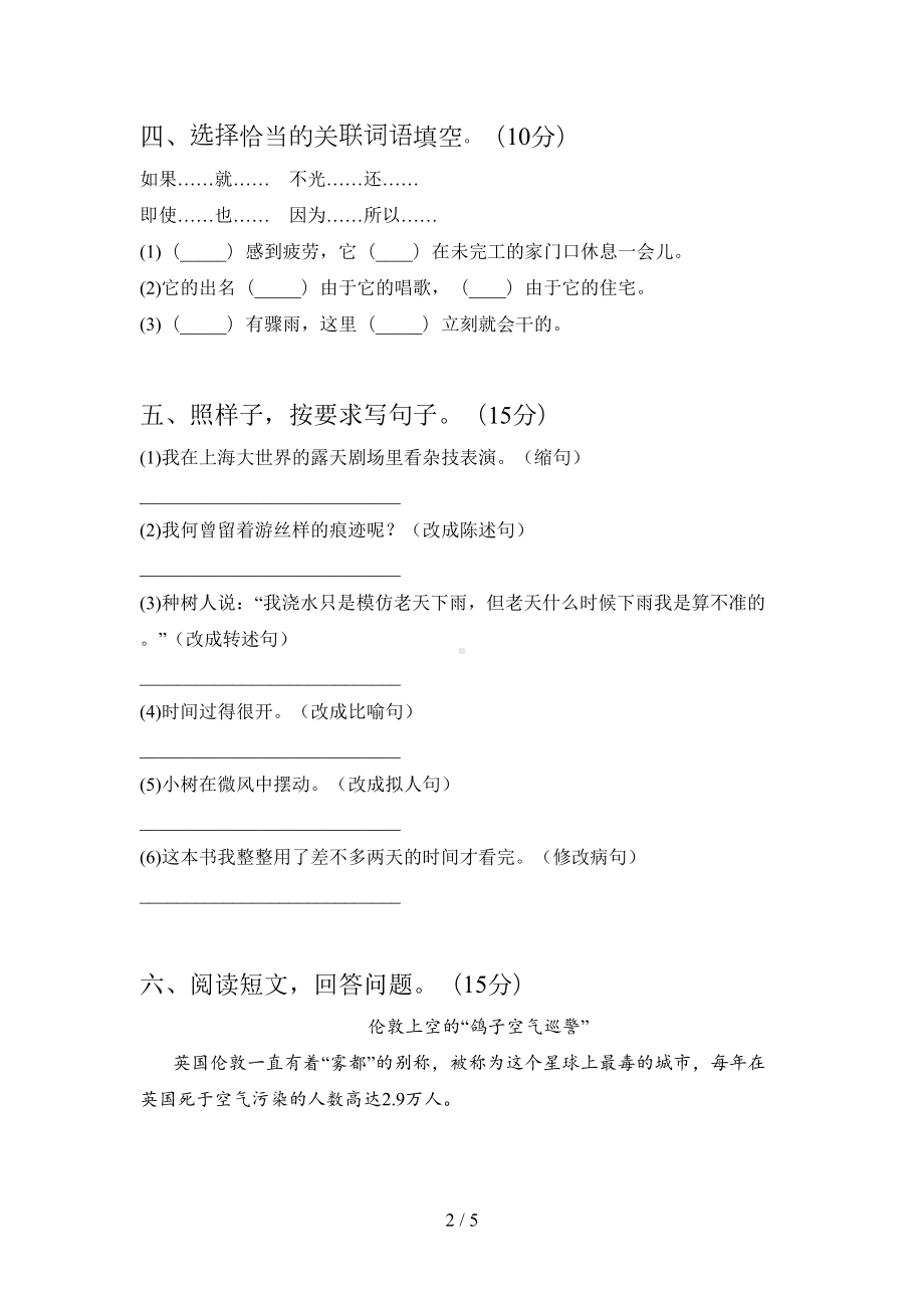 新部编版四年级语文下册期末复习题及答案(DOC 5页).doc_第2页