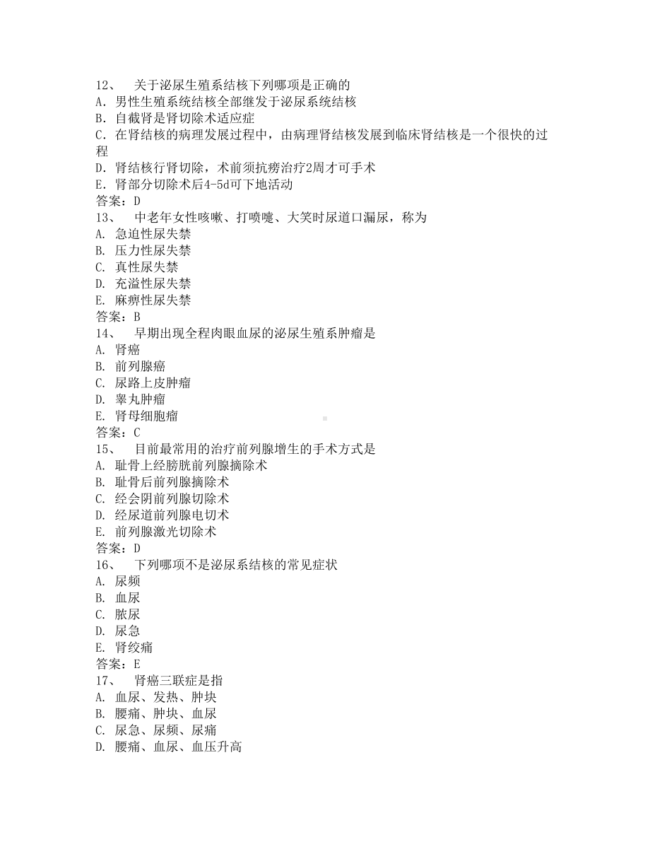 泌尿外科三基测试题(DOC 11页).docx_第3页