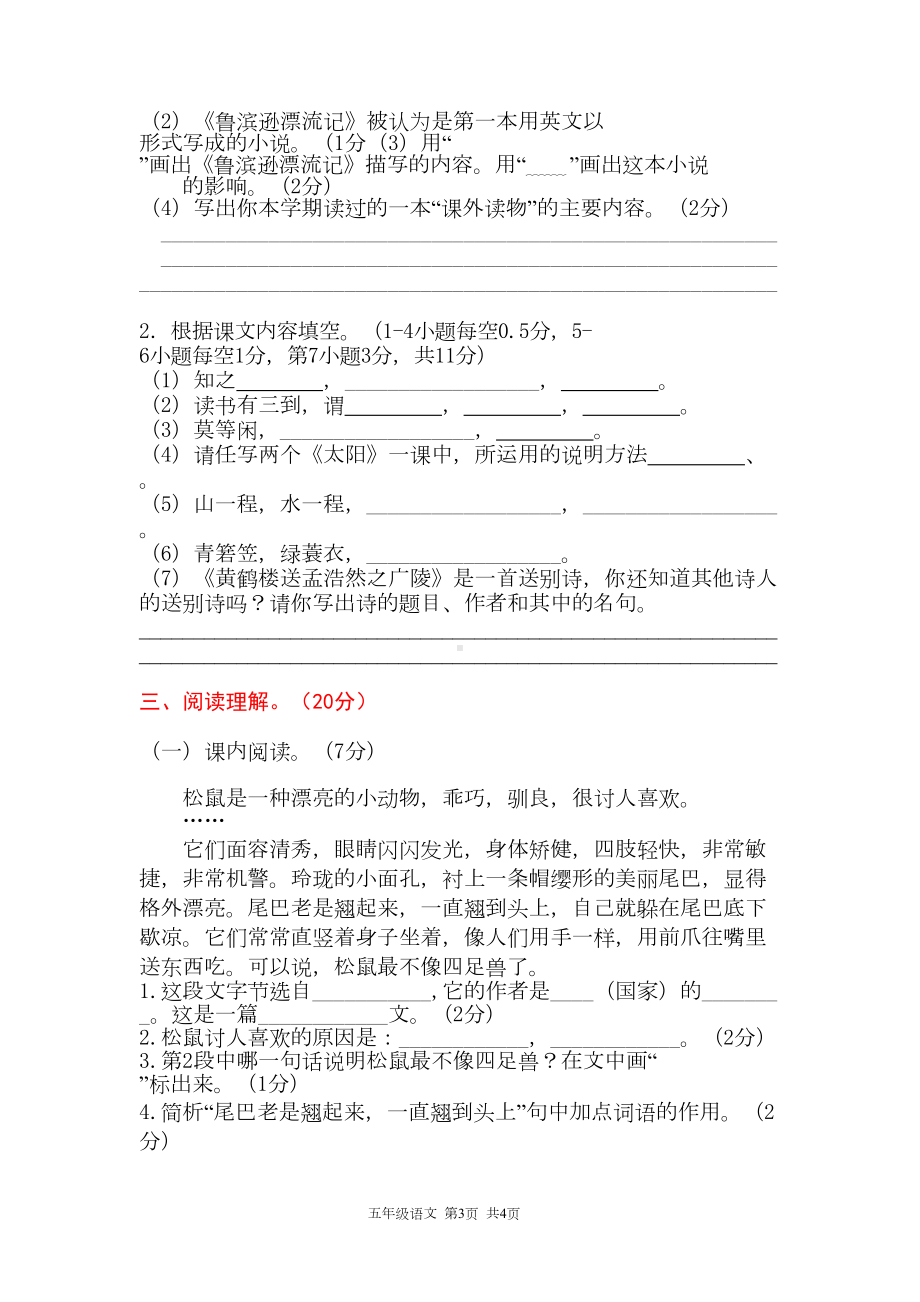 部编版五年级语文上册《期末测试卷》(附答案解析)(DOC 9页).doc_第3页