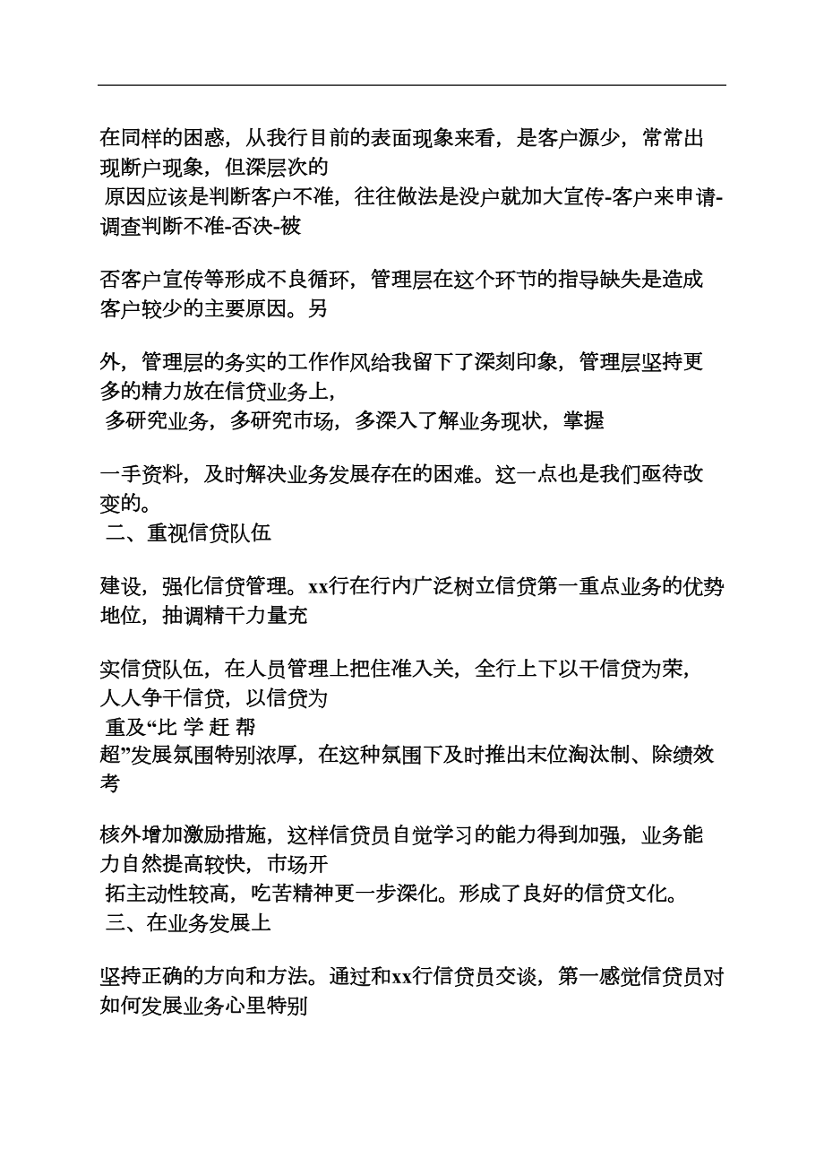 银行信贷心得体会(DOC 26页).docx_第2页