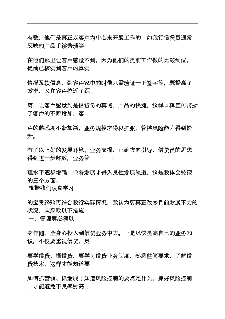 银行信贷心得体会(DOC 26页).docx_第3页