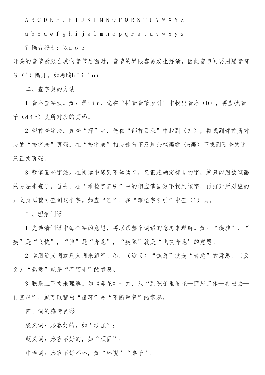 小学语文常考易错点(DOC 70页).doc_第2页