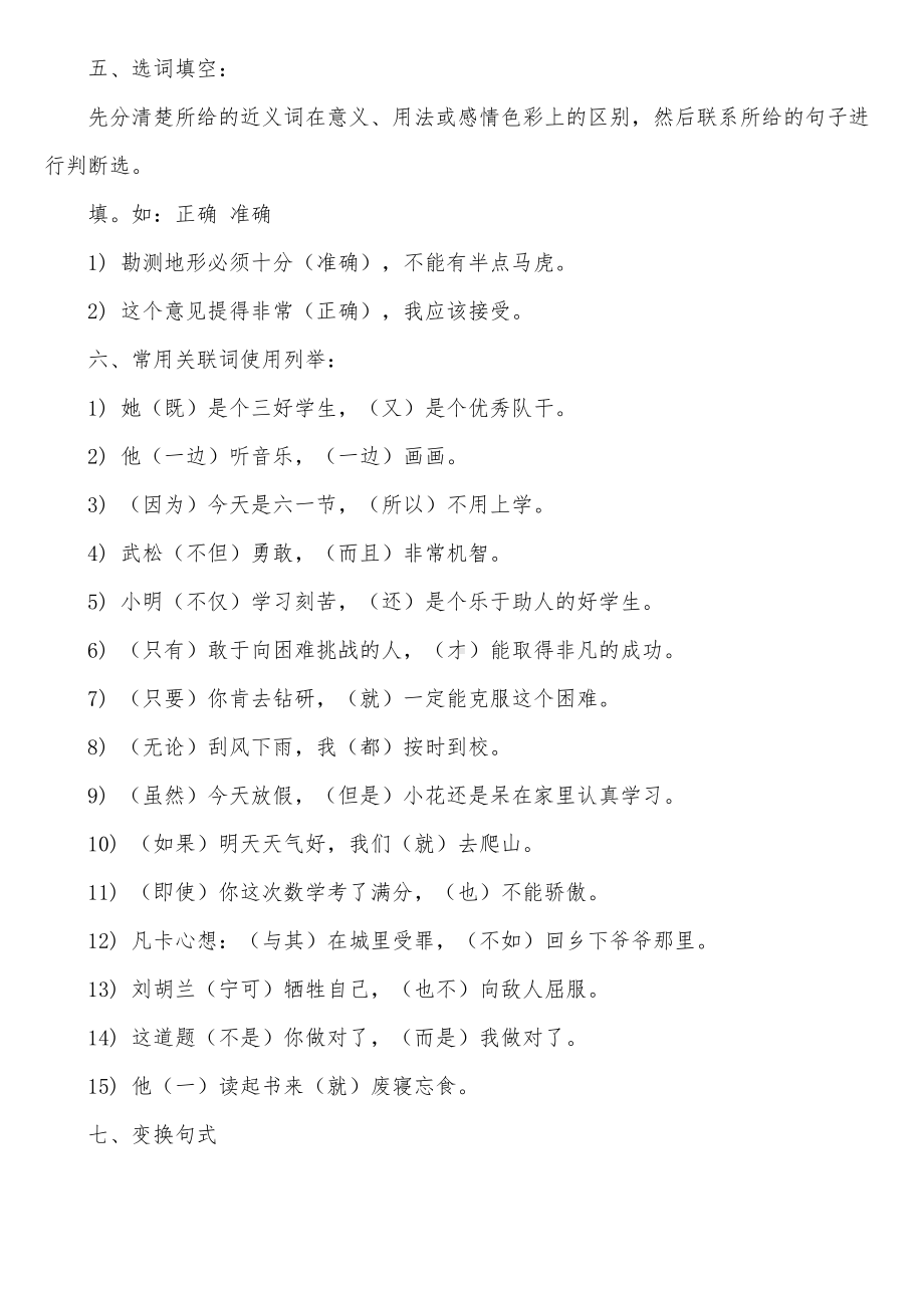 小学语文常考易错点(DOC 70页).doc_第3页