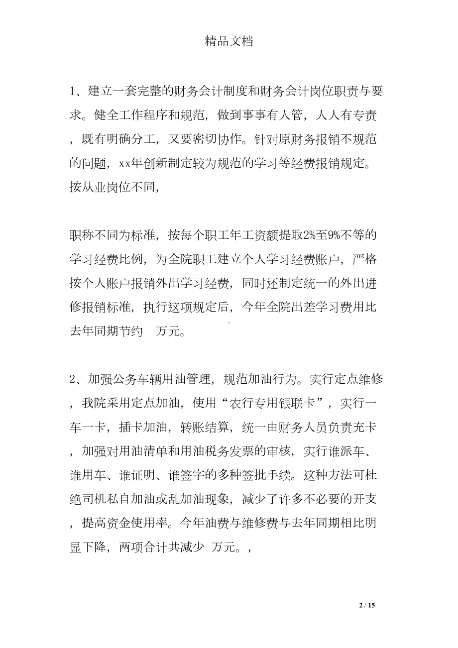 高级会计师专业工作总结(DOC 15页).doc_第2页