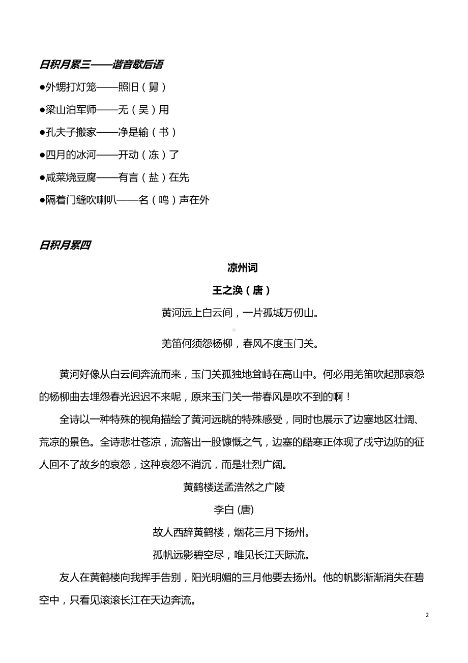 部编版五年级语文下册日积月累及古诗背诵汇总(DOC 7页).doc_第2页