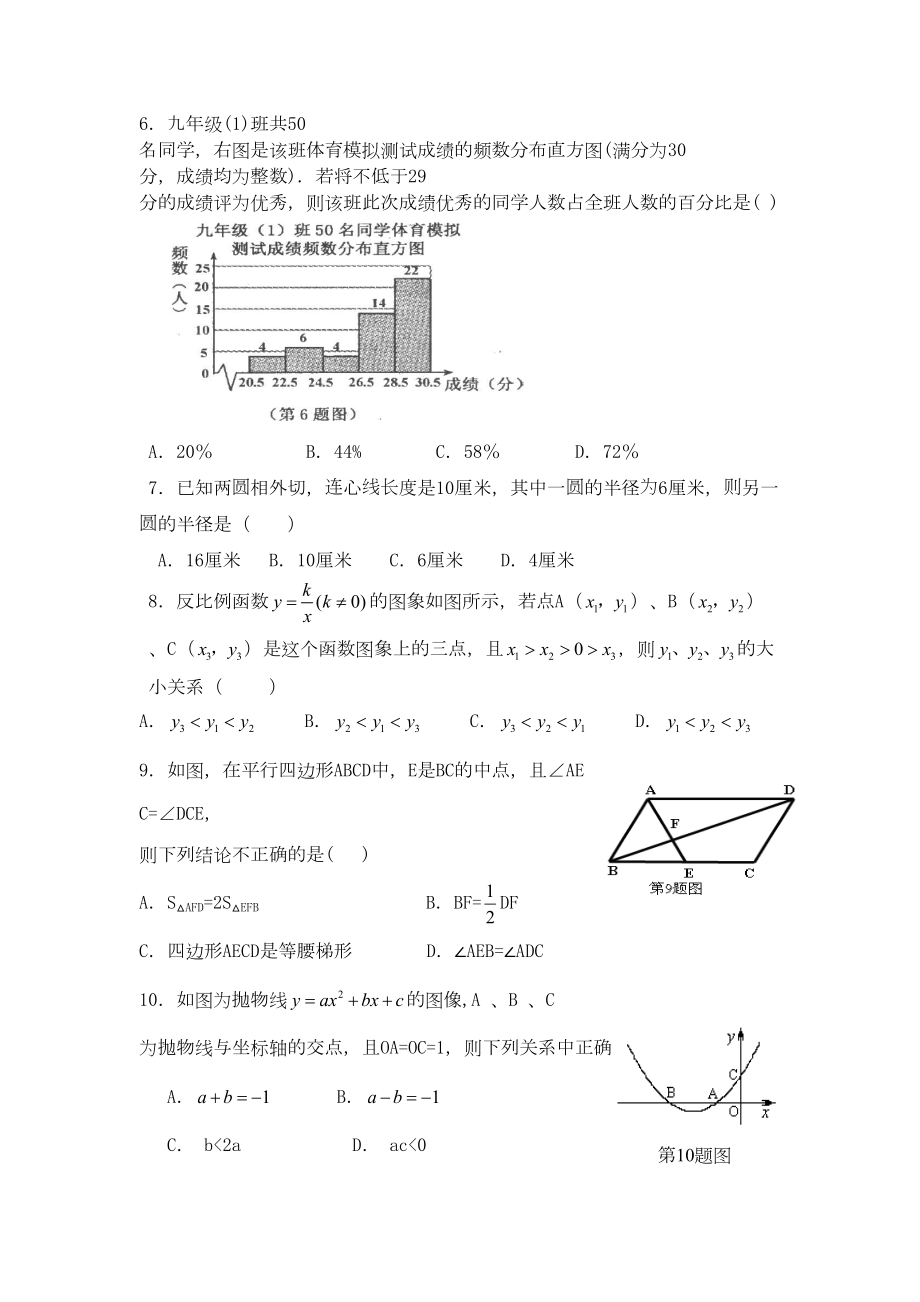 陕西中考数学模拟题一附答案(DOC 15页).doc_第2页