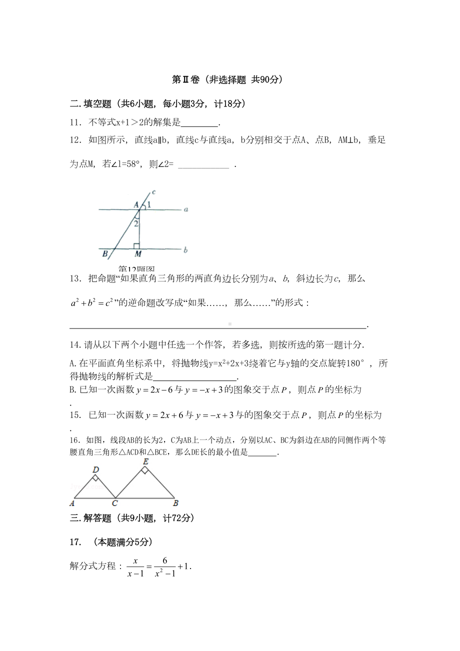 陕西中考数学模拟题一附答案(DOC 15页).doc_第3页