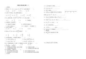 数的开方综合复习题(DOC 4页).doc