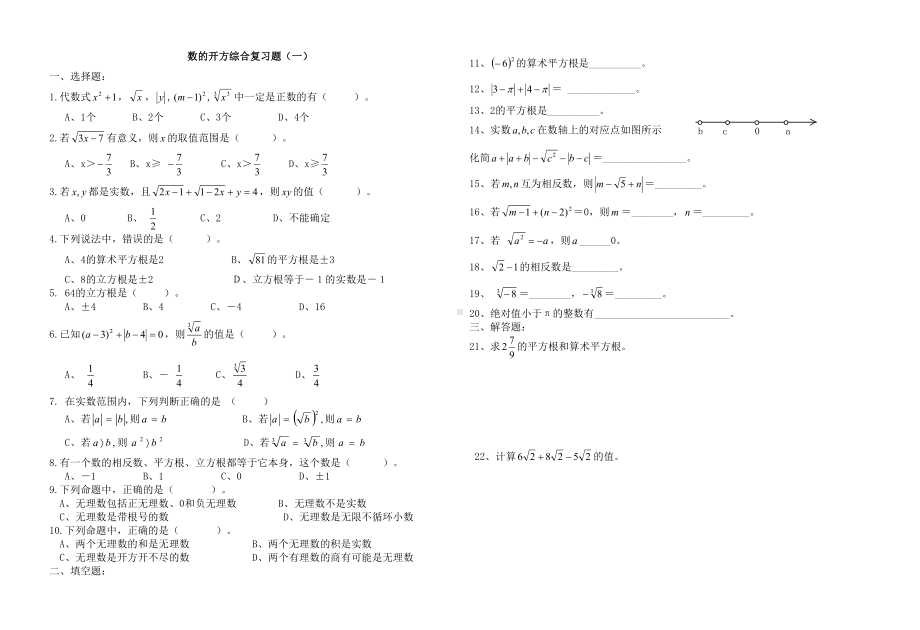 数的开方综合复习题(DOC 4页).doc_第1页