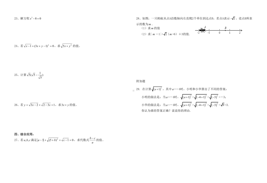 数的开方综合复习题(DOC 4页).doc_第2页