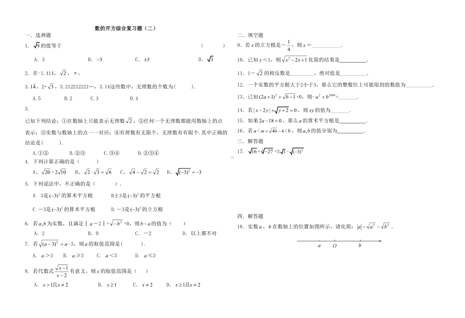 数的开方综合复习题(DOC 4页).doc_第3页