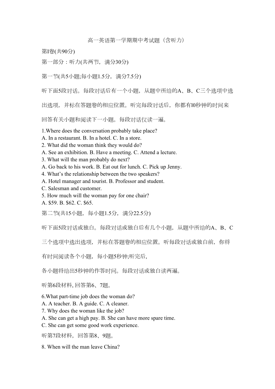 高一英语第一学期期中考试题(含听力)(DOC 9页).docx_第1页