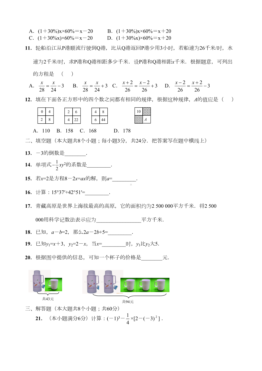 新人教版教材七年级数学上册期末测试题及答案(DOC 6页).doc_第2页