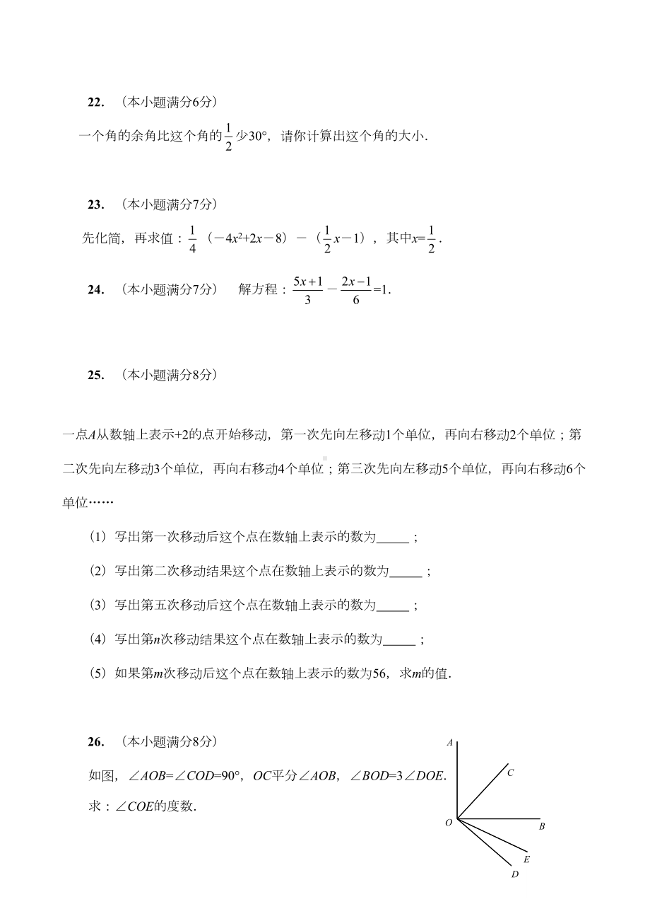 新人教版教材七年级数学上册期末测试题及答案(DOC 6页).doc_第3页