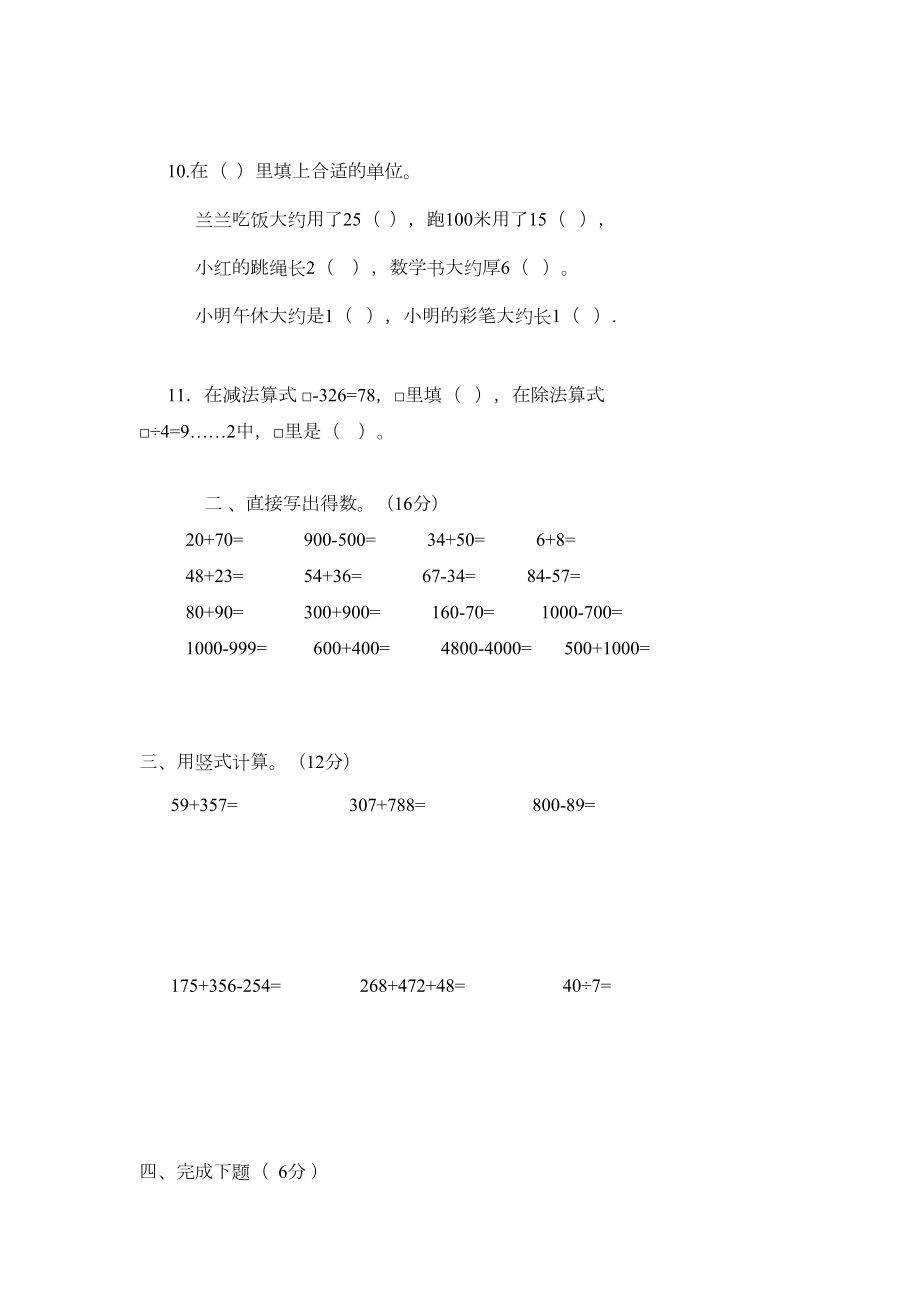 最新部编人教版小学二年级数学下学期期末测试卷(含答案)(DOC 6页).doc_第2页