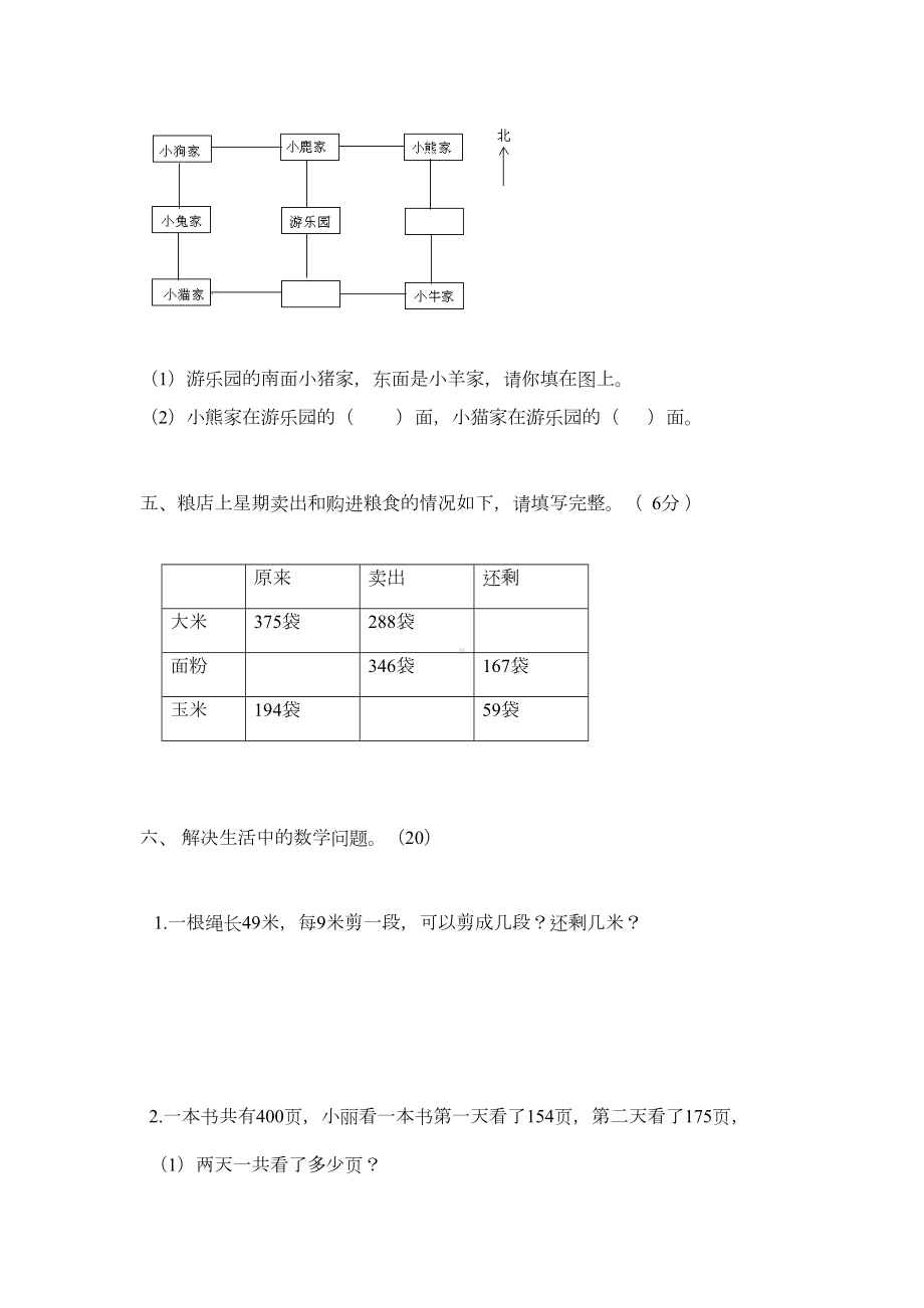 最新部编人教版小学二年级数学下学期期末测试卷(含答案)(DOC 6页).doc_第3页