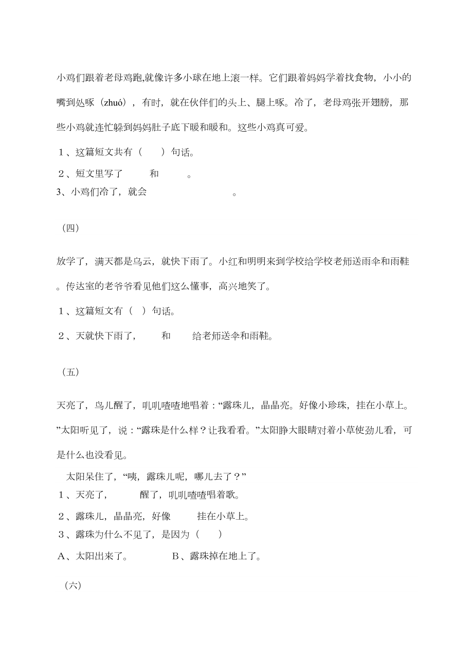 部编版一年级下册语文课外阅读练习题目(DOC 8页).doc_第2页