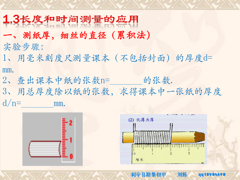 1.3长度和时间测量的应用.ppt_第1页