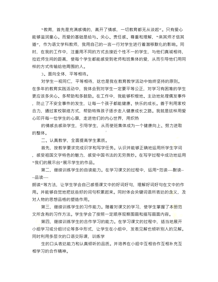 语文教师专业技术工作总结(DOC 11页).doc_第3页