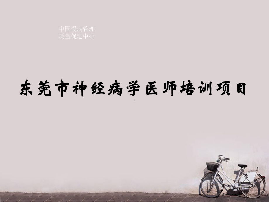 帕金森病的诊断和治疗-课件.ppt_第1页