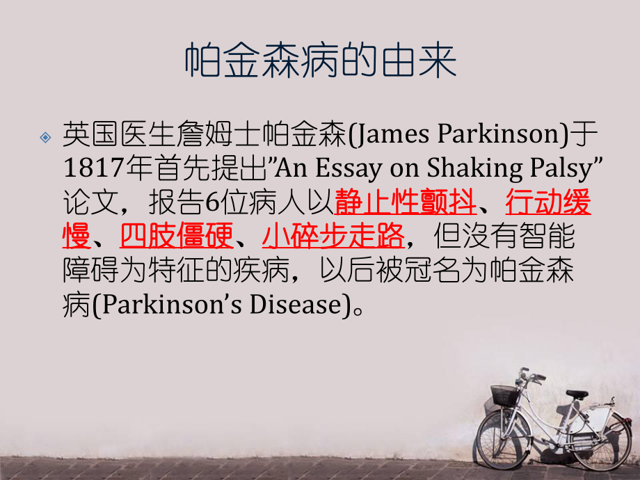 帕金森病的诊断和治疗-课件.ppt_第3页