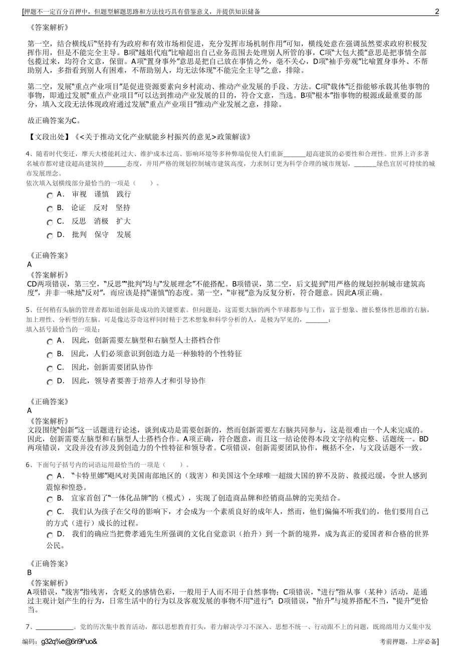 2023年浙江平阳县城建投资公司招聘笔试冲刺题（带答案解析）.pdf_第2页