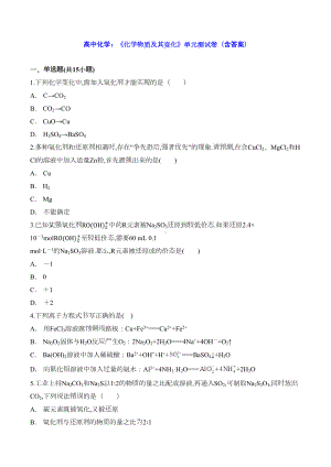 高中化学：《化学物质及其变化》单元测试卷(含答案)(DOC 13页).docx