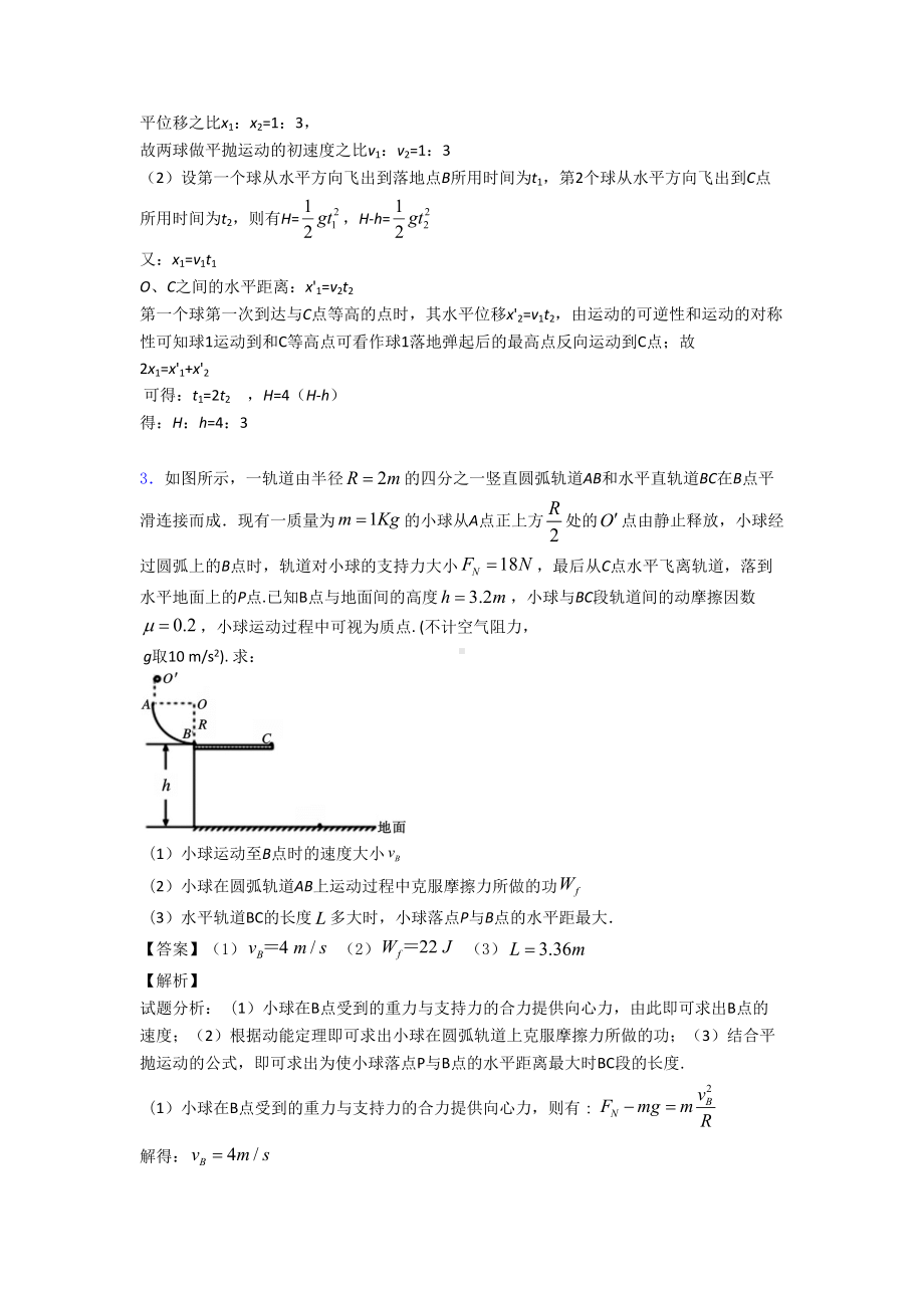 高考物理曲线运动试题经典及解析(DOC 13页).doc_第3页