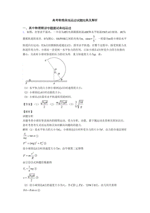 高考物理曲线运动试题经典及解析(DOC 13页).doc