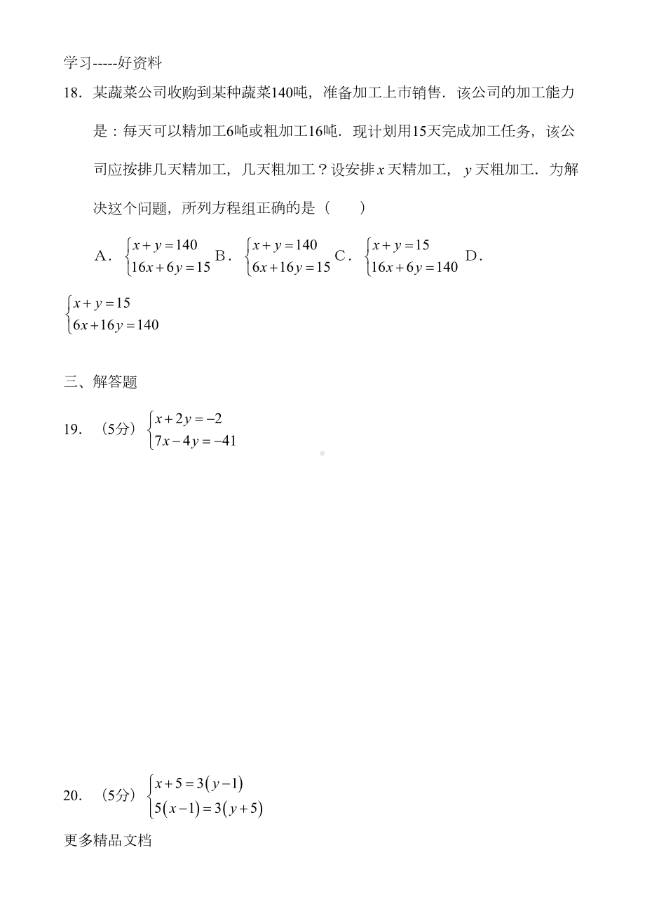 最新二元一次方程组单元测试试卷(DOC 18页).doc_第3页