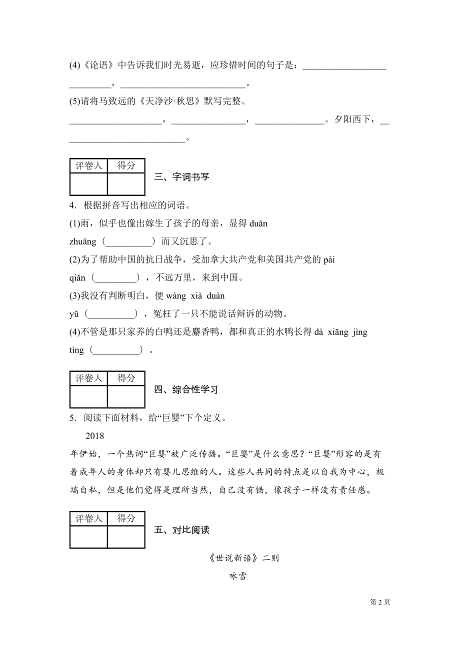 部编版七年级上册语文期末考试试卷附答案(DOC 17页).docx_第2页