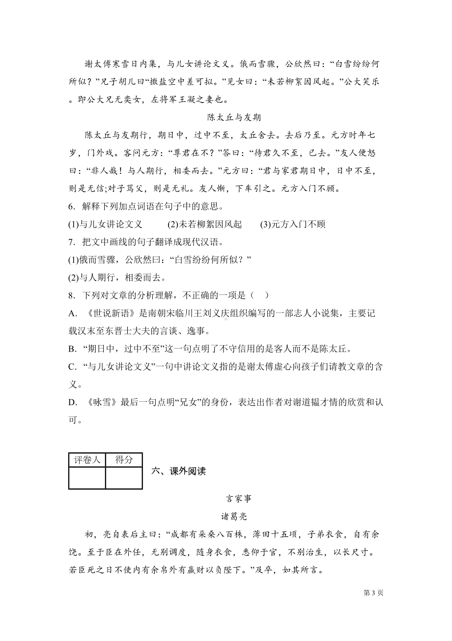 部编版七年级上册语文期末考试试卷附答案(DOC 17页).docx_第3页