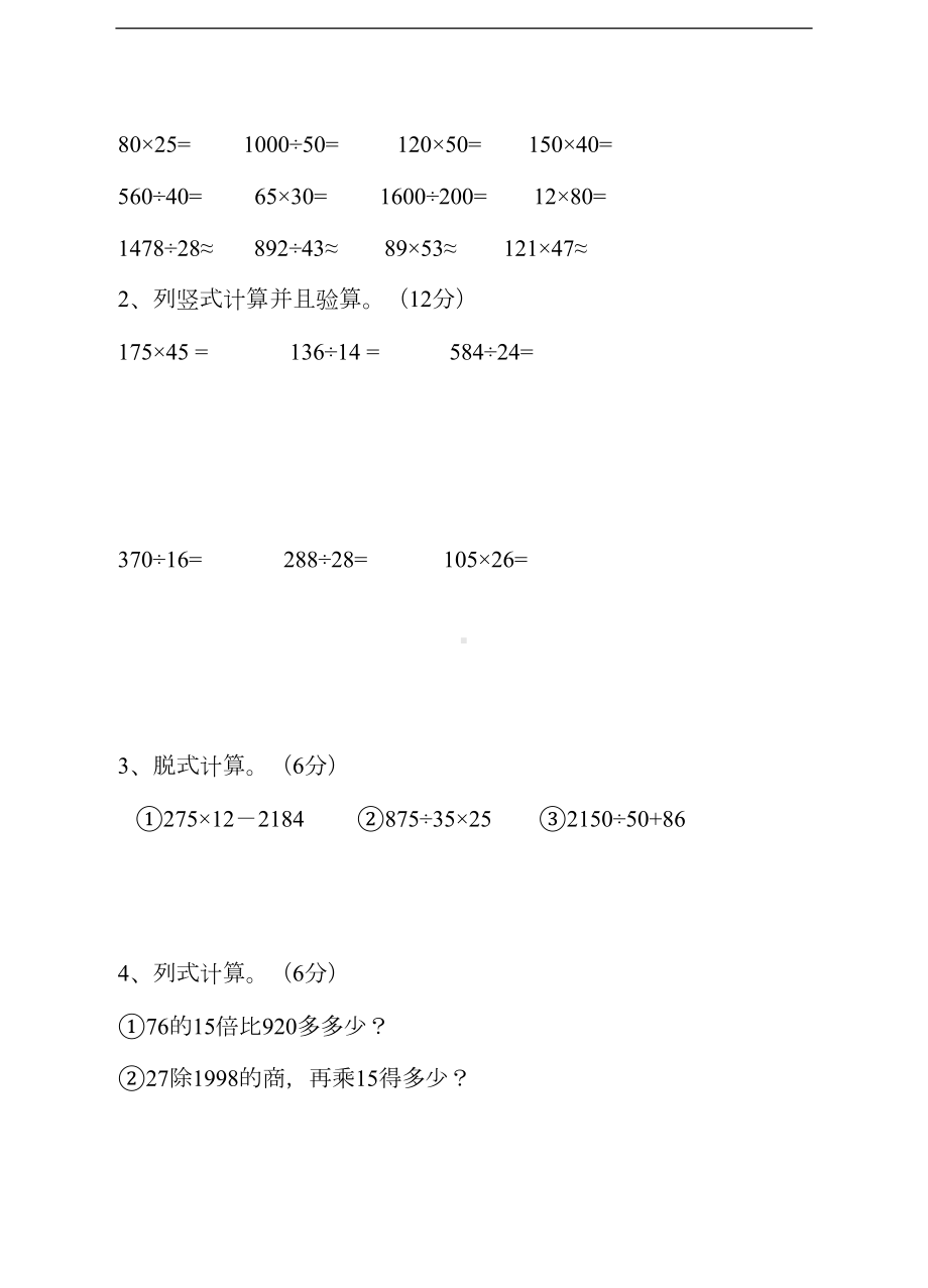 新人教版四年级上册数学期末试卷(DOC 5页).docx_第3页