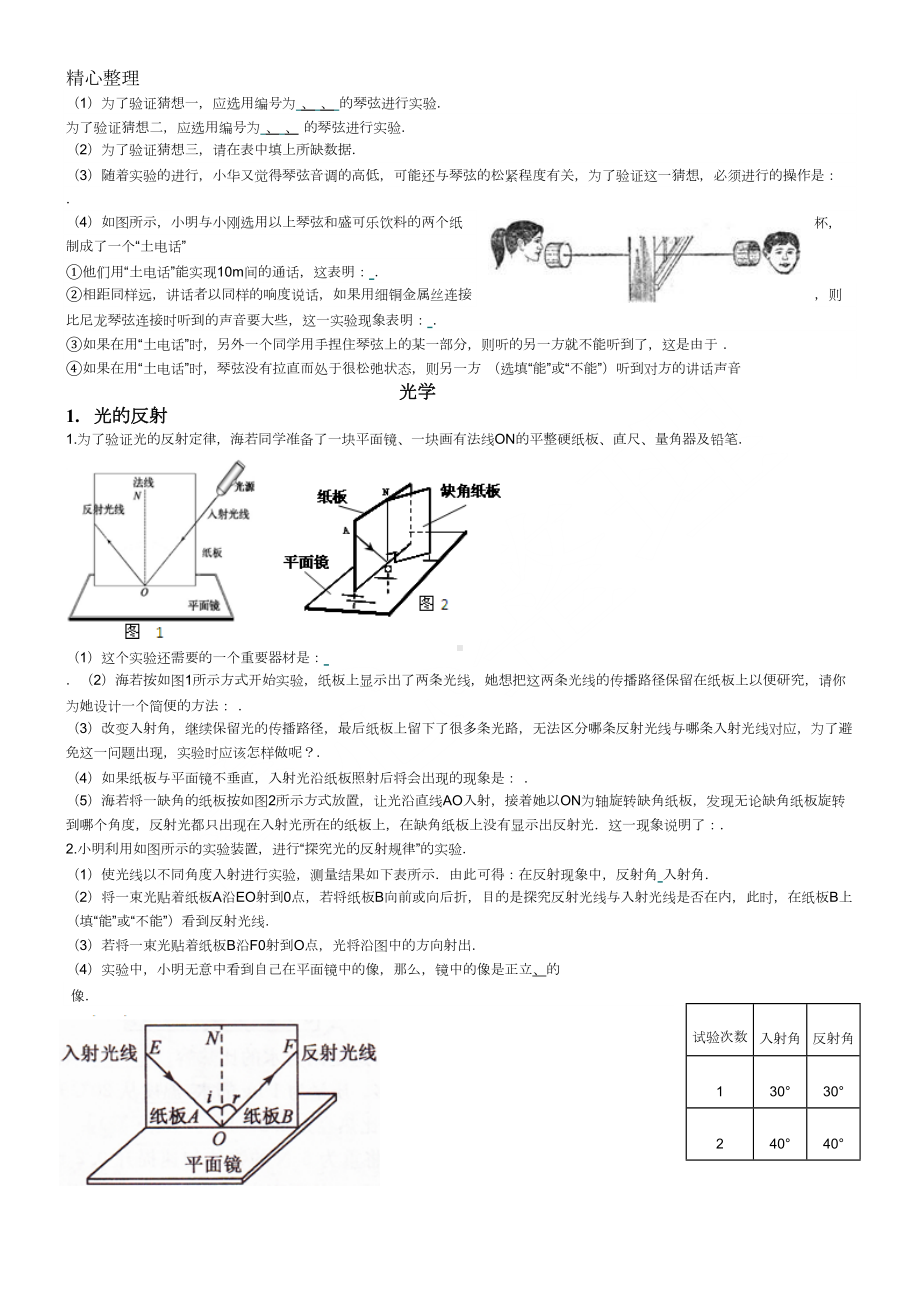 重点初中物理实验探究题大全(DOC 37页).doc_第3页