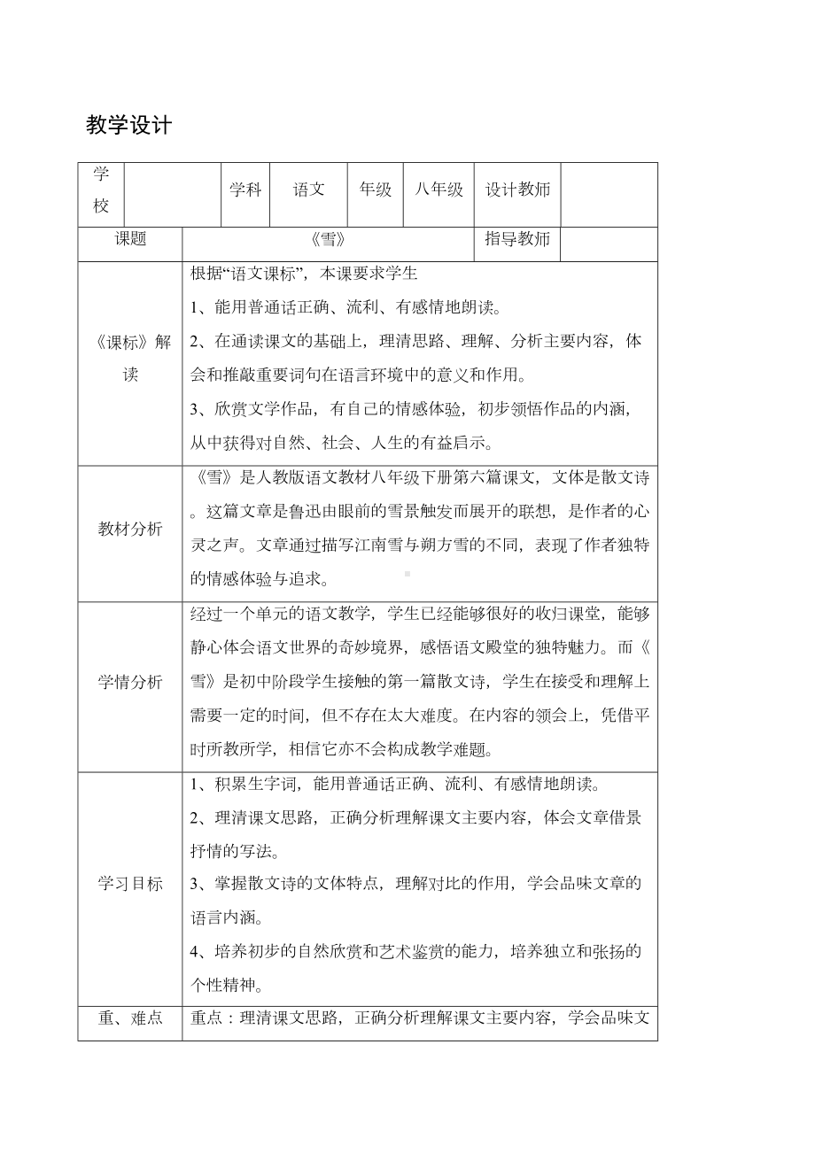 教案课程设计《雪》(DOC 12页).docx_第1页