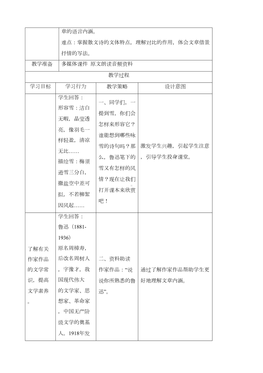 教案课程设计《雪》(DOC 12页).docx_第2页