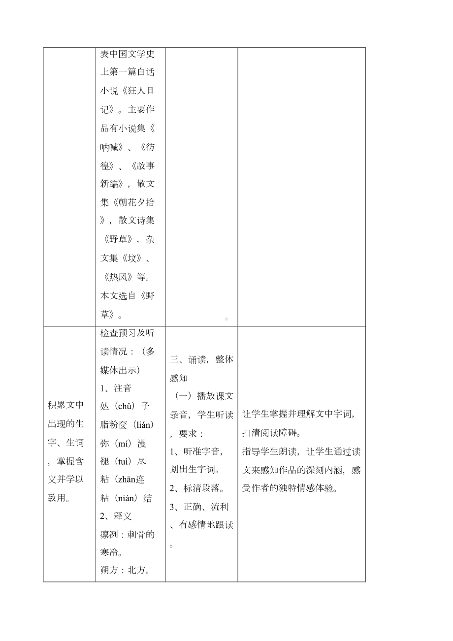 教案课程设计《雪》(DOC 12页).docx_第3页