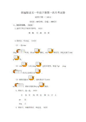 部编版语文一年级下册第一次月考试卷(有答案)(DOC 4页).doc