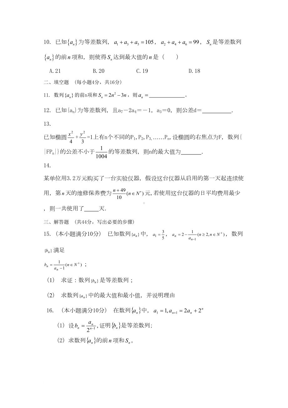 高一数学等差数列练习题(DOC 6页).doc_第2页