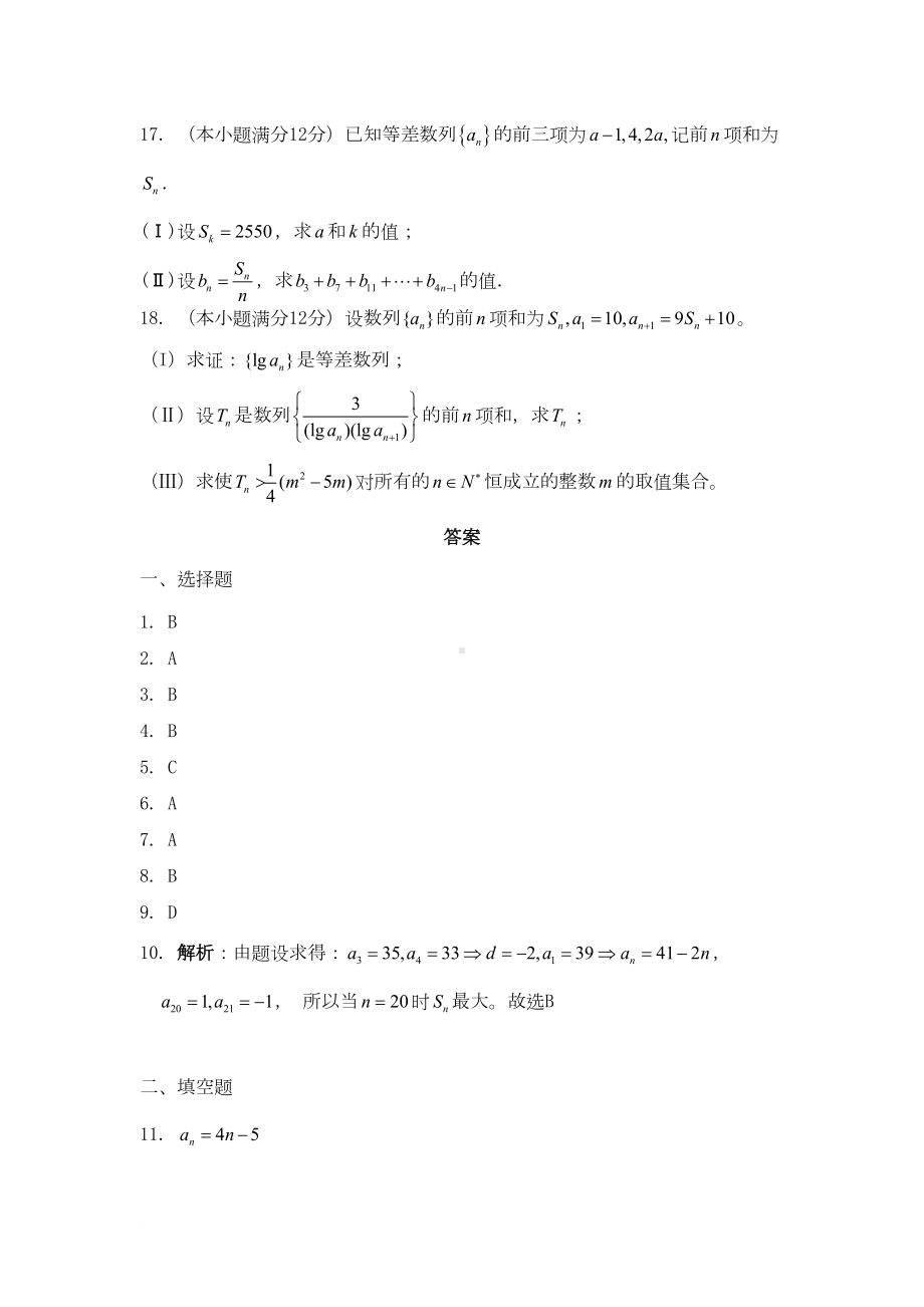 高一数学等差数列练习题(DOC 6页).doc_第3页