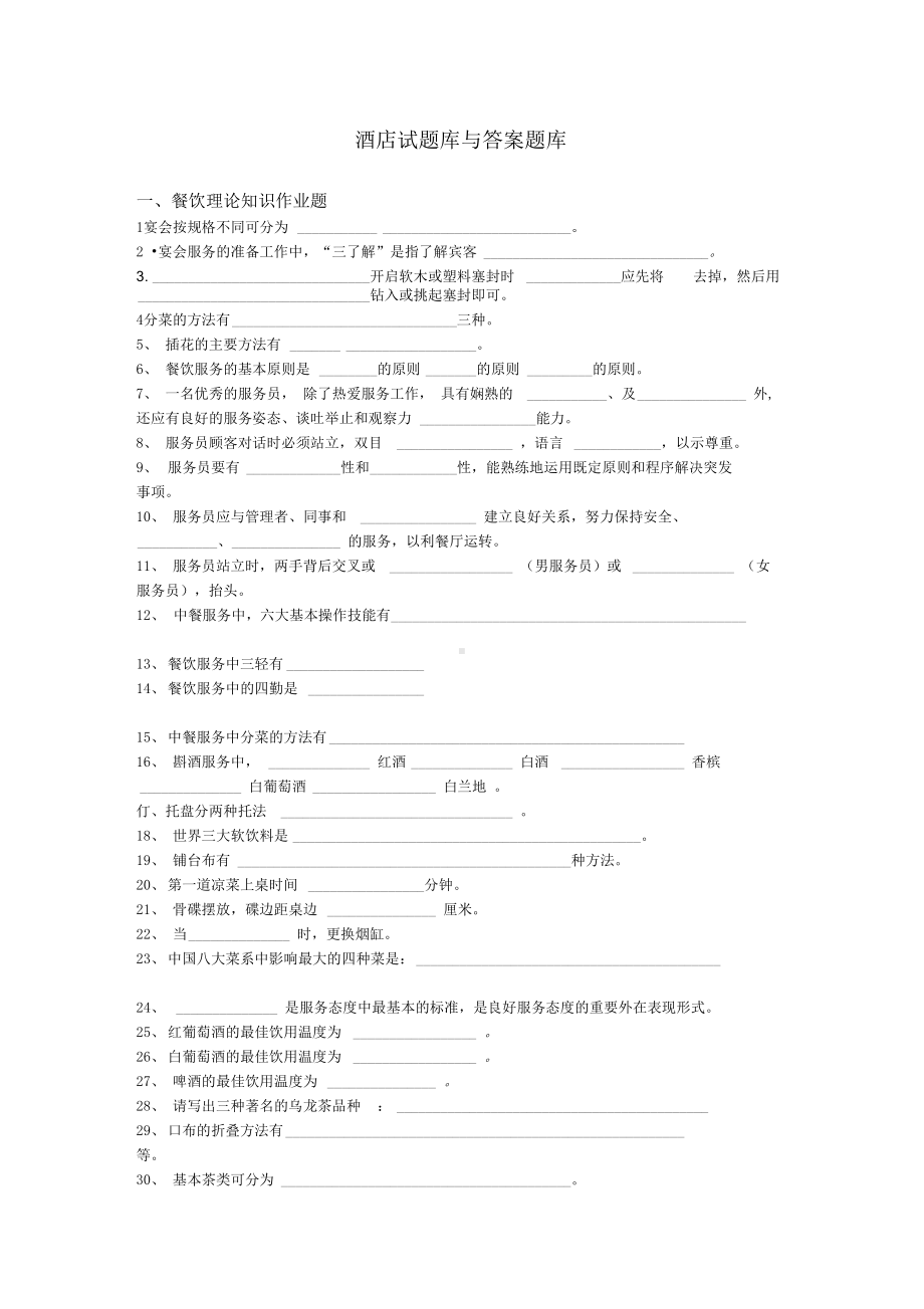 服务员考核试题及答案(DOC 7页).docx_第1页