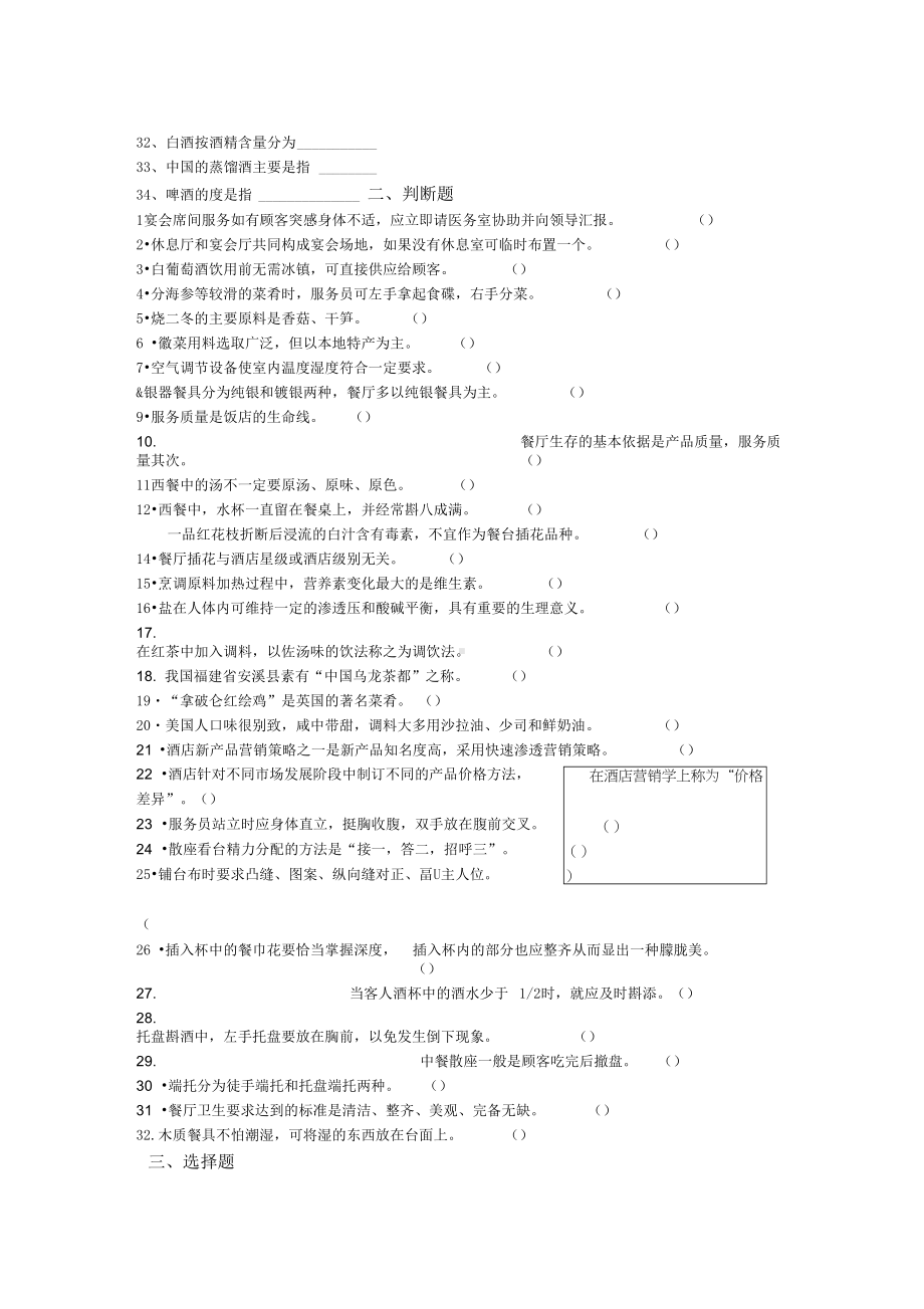 服务员考核试题及答案(DOC 7页).docx_第3页