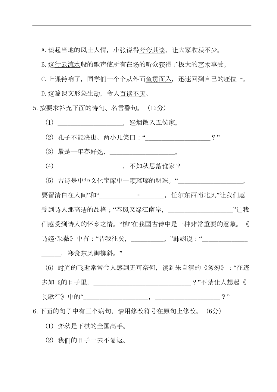 部编版六年级语文毕业升学模拟测试卷(二)(附答案)(DOC 12页).doc_第2页