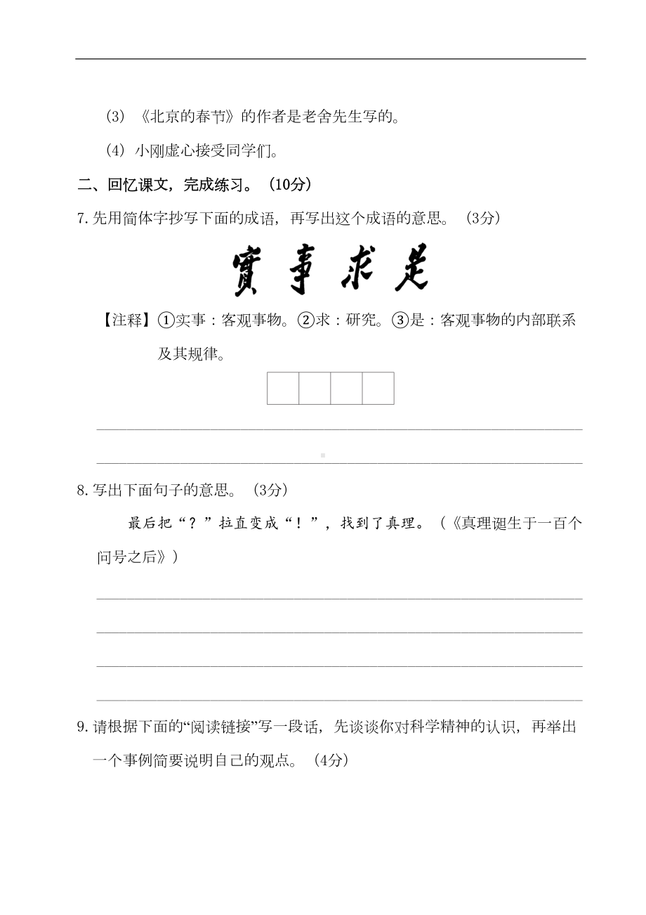 部编版六年级语文毕业升学模拟测试卷(二)(附答案)(DOC 12页).doc_第3页